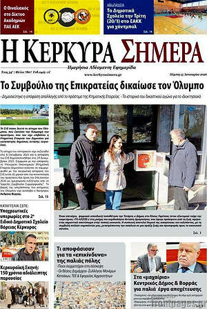 Πρωτοσέλιδο Η Κέρκυρα Σήμερα
