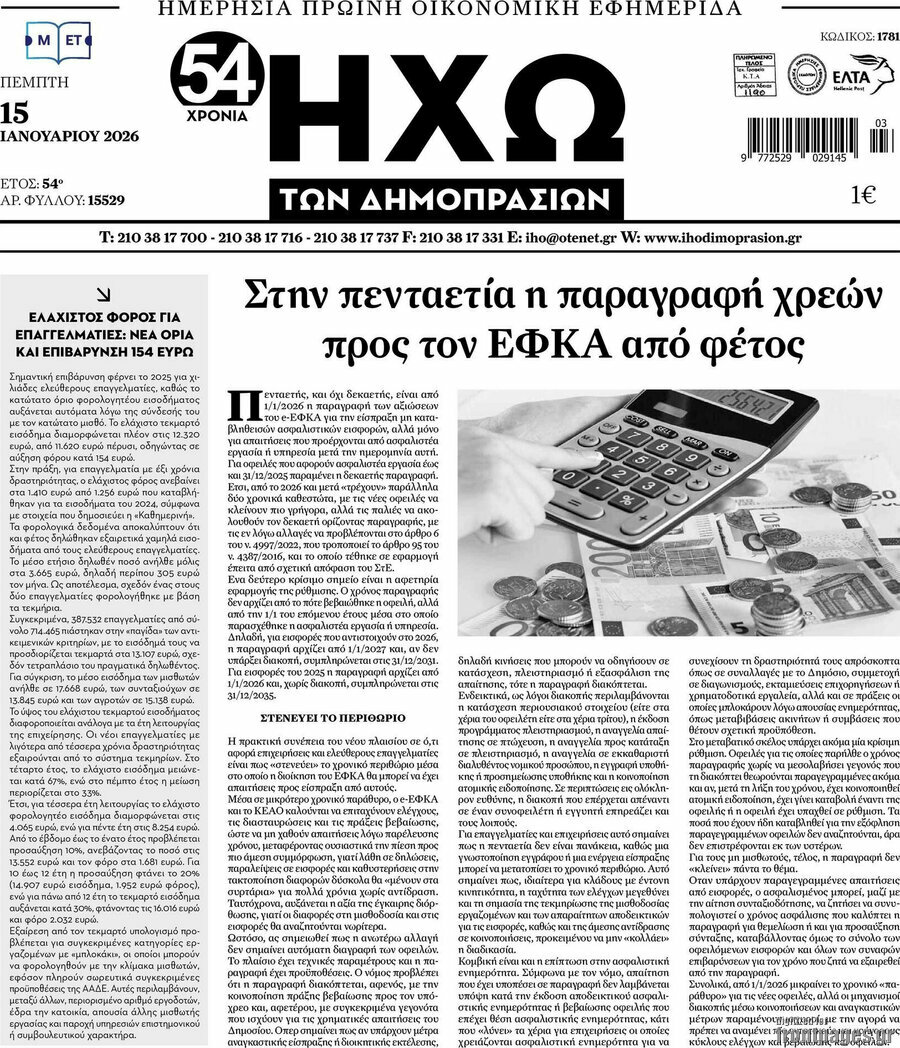 Ηχώ των Δημοπρασιών