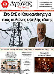 /Αγώνας της Κρήτης