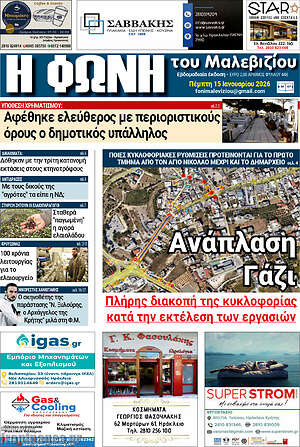 Πρωτοσέλιδο Φωνή του Μαλεβιζίου