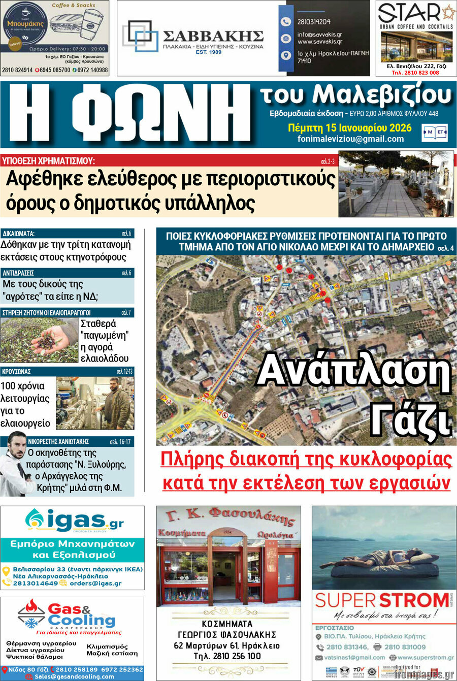 Φωνή του Μαλεβιζίου