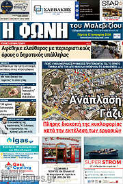 /Φωνή του Μαλεβιζίου
