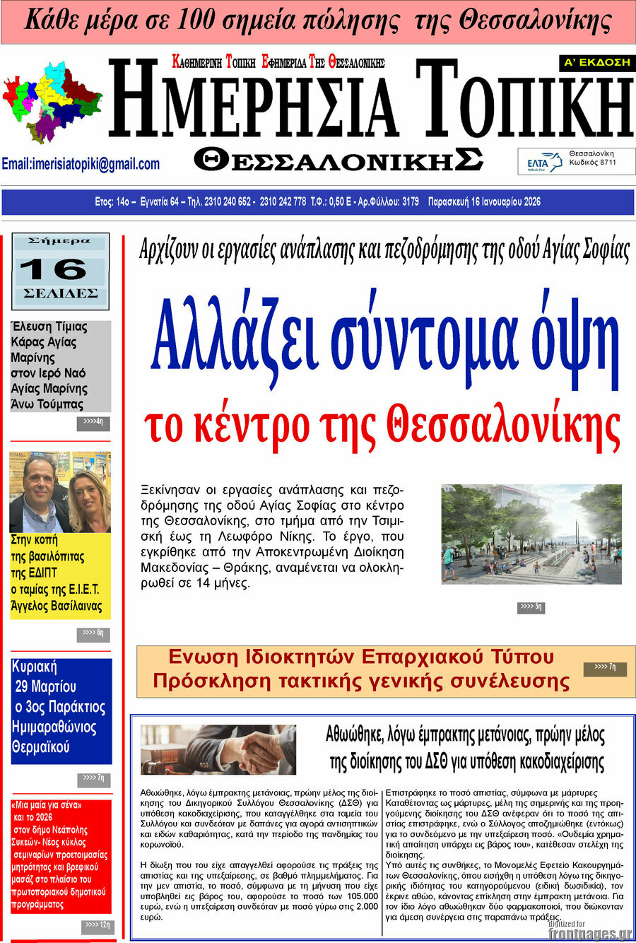 Ημερήσια Τοπική