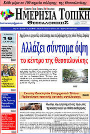/Ημερήσια Τοπική