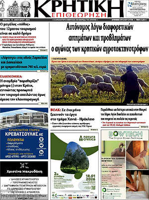 Πρωτοσέλιδο Κρητική Επιθεώρηση
