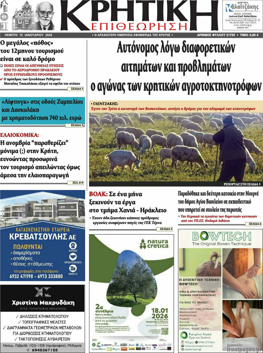 Κρητική Επιθεώρηση