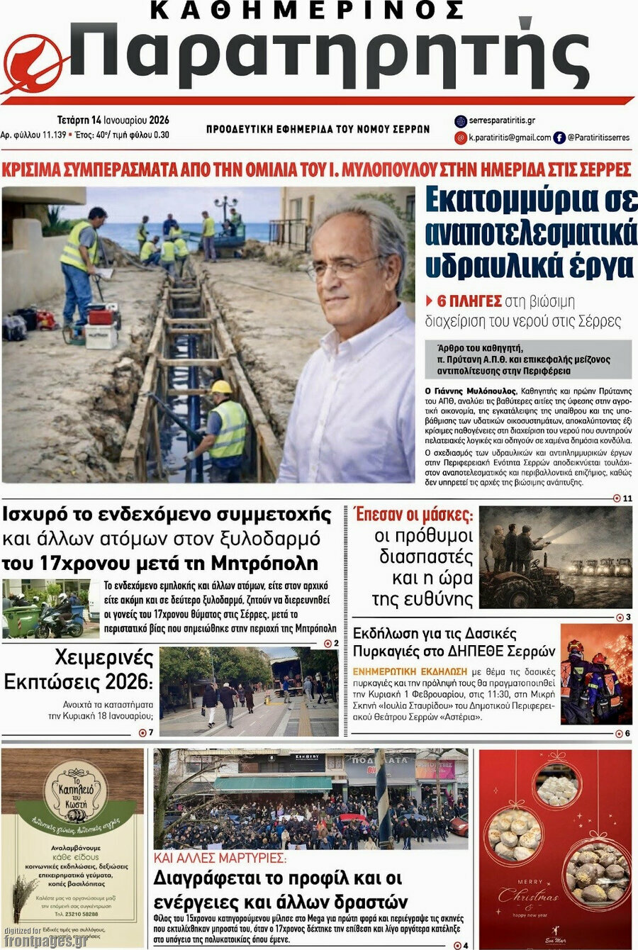 &Pi;&alpha;&rho;&alpha;&tau;&eta;&rho;&eta;&tau;ή&sigmaf;