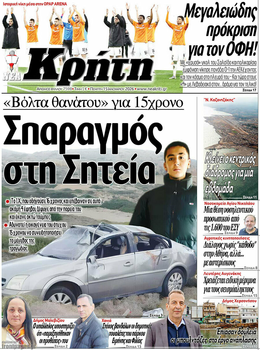 Νέα Κρήτη