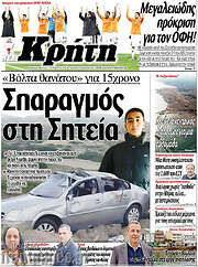 /Νέα Κρήτη