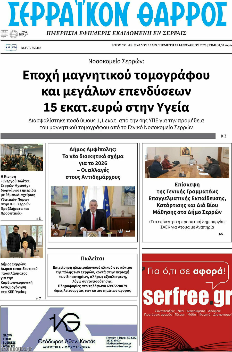 &Sigma;&epsilon;&rho;&rho;&alpha;ϊ&kappa;ό&nu; &Theta;ά&rho;&rho;&omicron;&sigmaf;