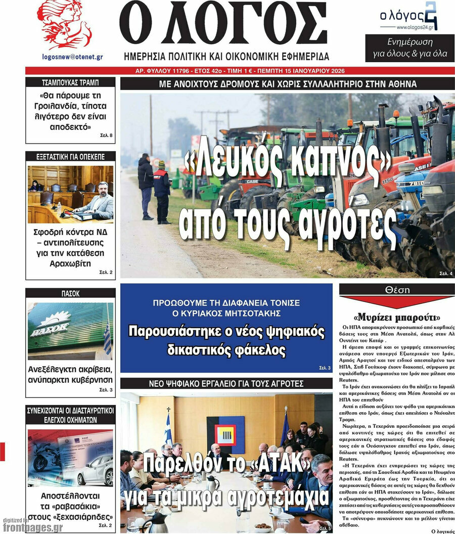 Ο Λόγος