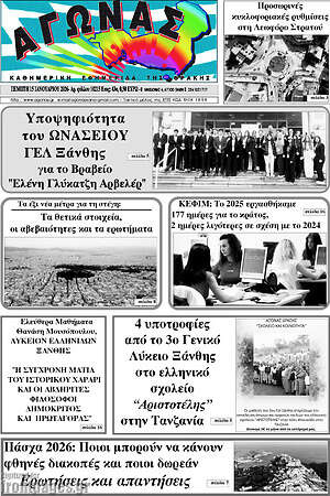 Πρωτοσέλιδο Αγώνας