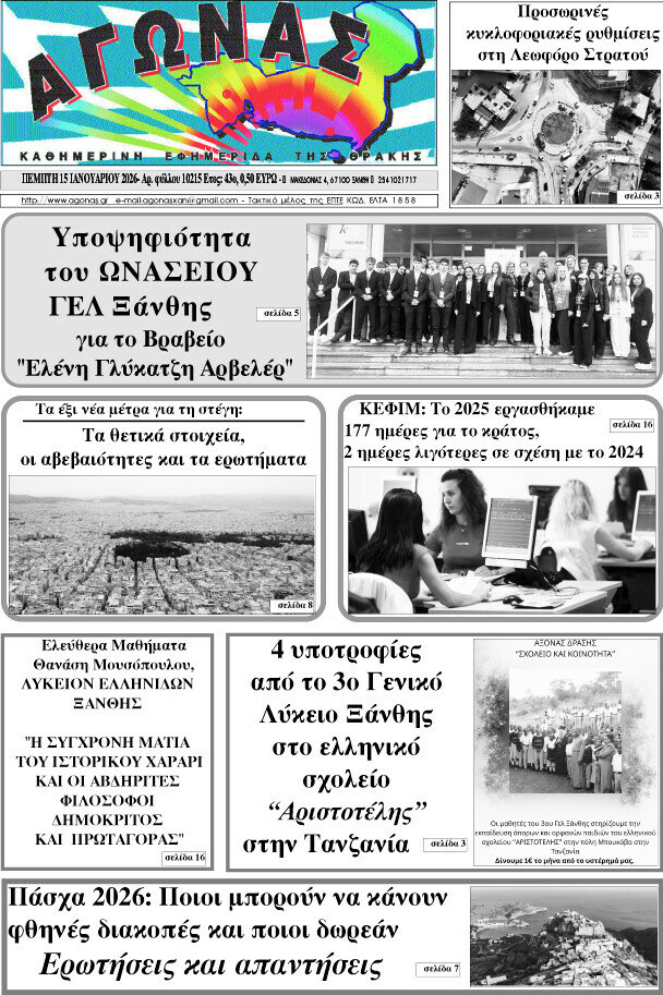 &Alpha;&gamma;ώ&nu;&alpha;&sigmaf;