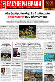 /Ελεύθερη Θράκη