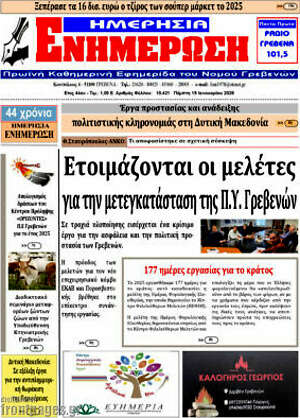 Πρωτοσέλιδο Ενημέρωση
