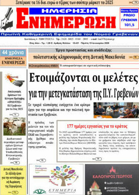 Ενημέρωση