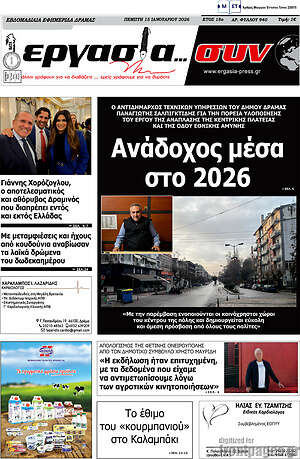 Πρωτοσέλιδο Εργασία... συν
