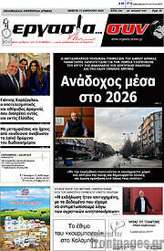 /Εργασία... συν