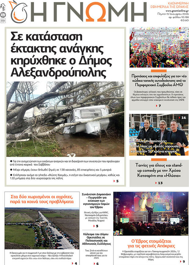 &Eta; &Gamma;&nu;ώ&mu;&eta;