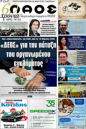 Πρωτοσέλιδο Λαός