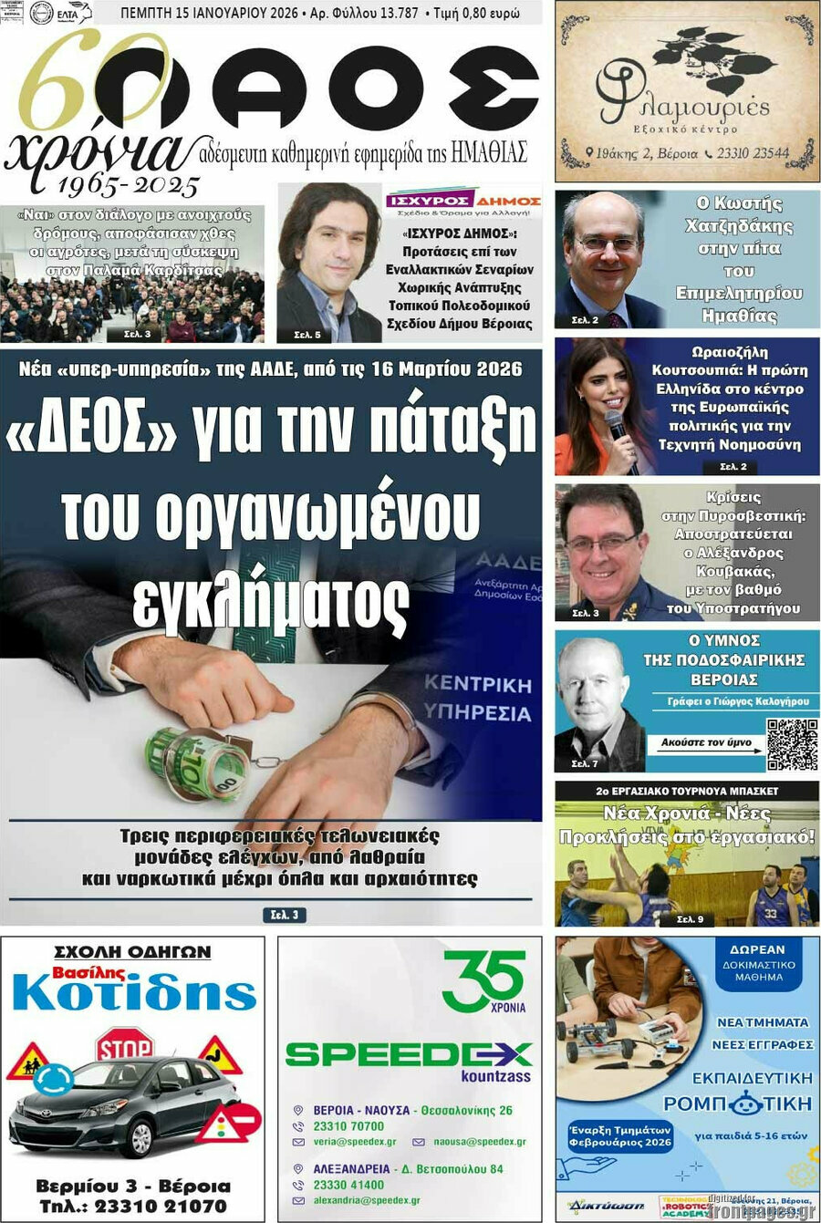 &Lambda;&alpha;ό&sigmaf;