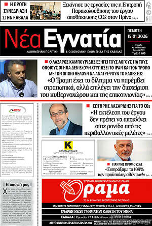 Πρωτοσέλιδο Νέα Εγνατία