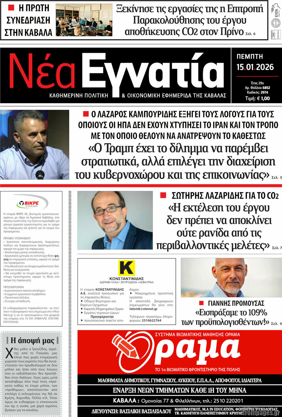 &Nu;έ&alpha; &Epsilon;&gamma;&nu;&alpha;&tau;ί&alpha;