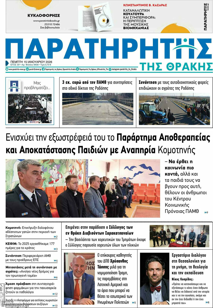 &Pi;&alpha;&rho;&alpha;&tau;&eta;&rho;&eta;&tau;ή&sigmaf;