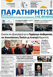 /Παρατηρητής