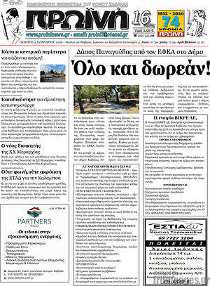 Πρωτοσέλιδο Πρωινή