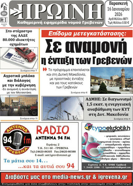 &Pi;&rho;&omega;&iota;&nu;ή &Gamma;&rho;&epsilon;&beta;&epsilon;&nu;ώ&nu;