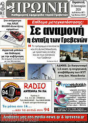 /Πρωινή Γρεβενών