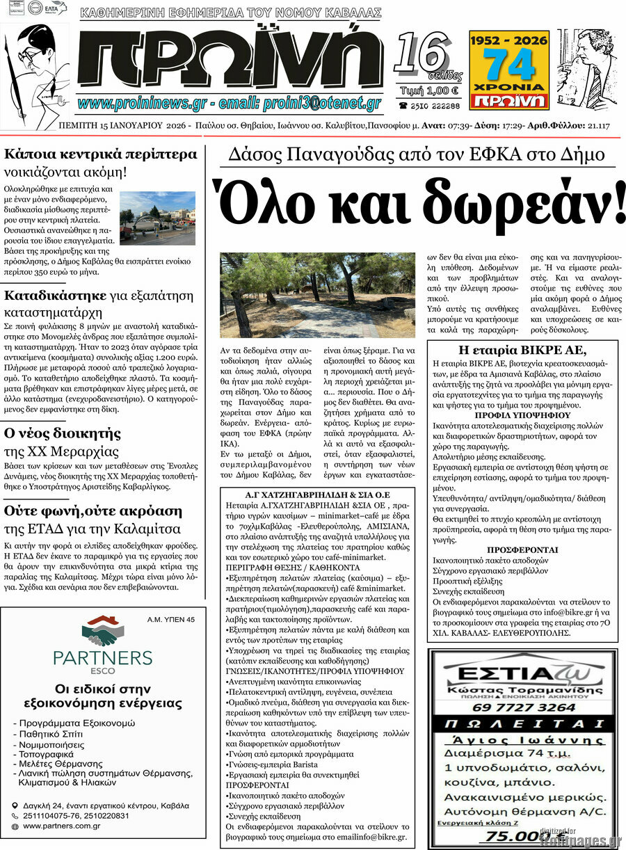 &Pi;&rho;&omega;&iota;&nu;ή