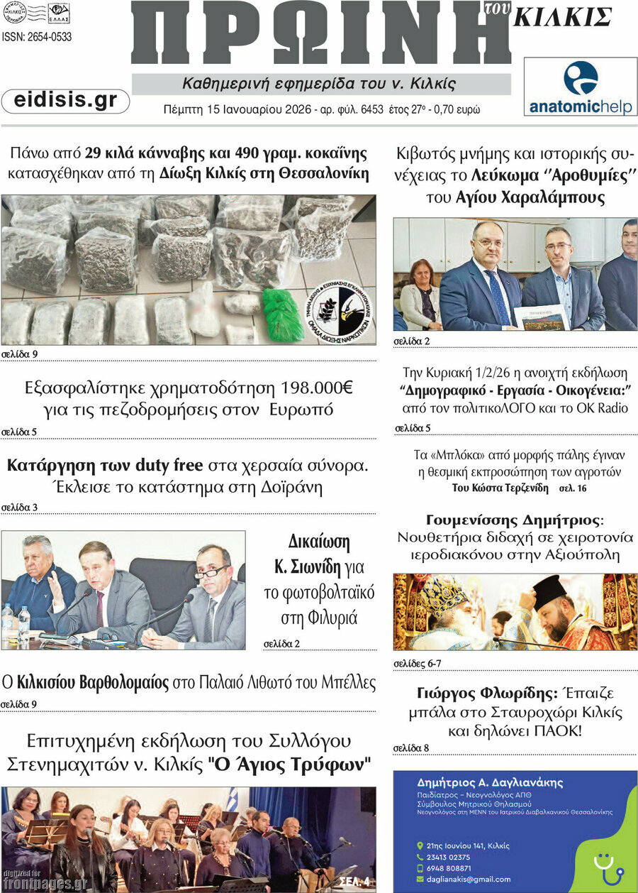 &Pi;&rho;&omega;&iota;&nu;ή &tau;&omicron;&upsilon; &Kappa;&iota;&lambda;&kappa;ί&sigmaf;