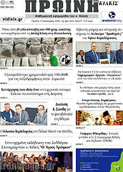 /Πρωινή του Κιλκίς