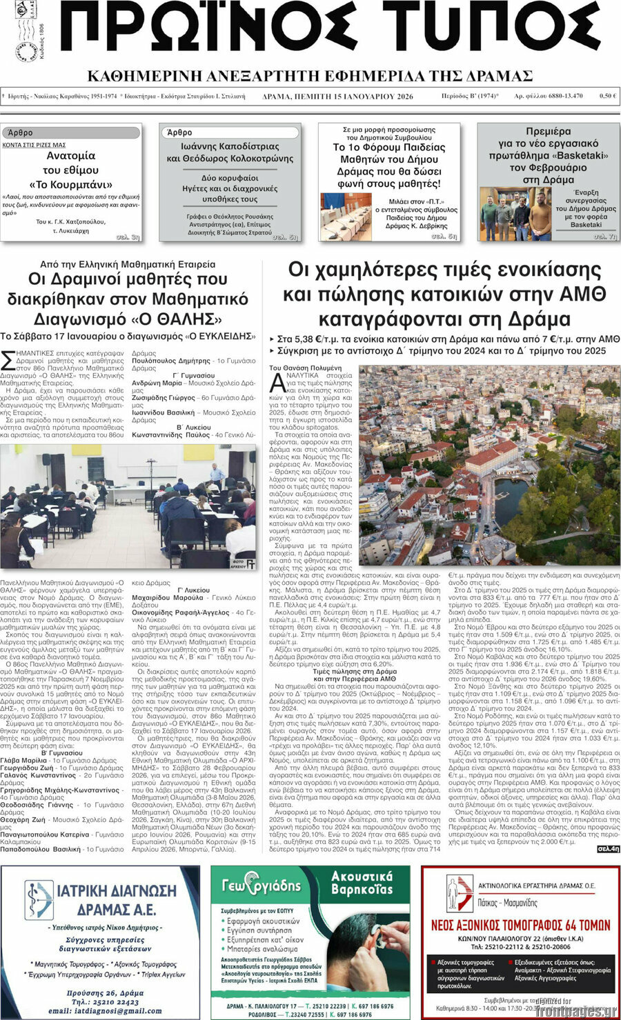 &Pi;&rho;&omega;&iota;&nu;ό&sigmaf; &Tau;ύ&pi;&omicron;&sigmaf; &Delta;&rho;ά&mu;&alpha;&sigmaf;