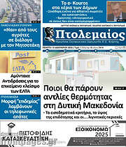 /Πτολεμαίος