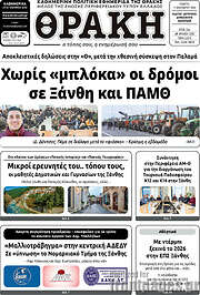 /Θράκη