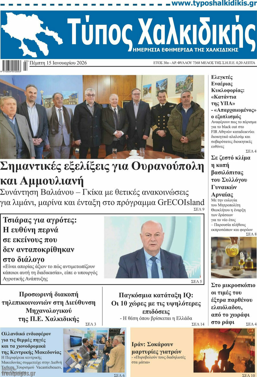 &Tau;ύ&pi;&omicron;&sigmaf; &Chi;&alpha;&lambda;&kappa;&iota;&delta;&iota;&kappa;ή&sigmaf;