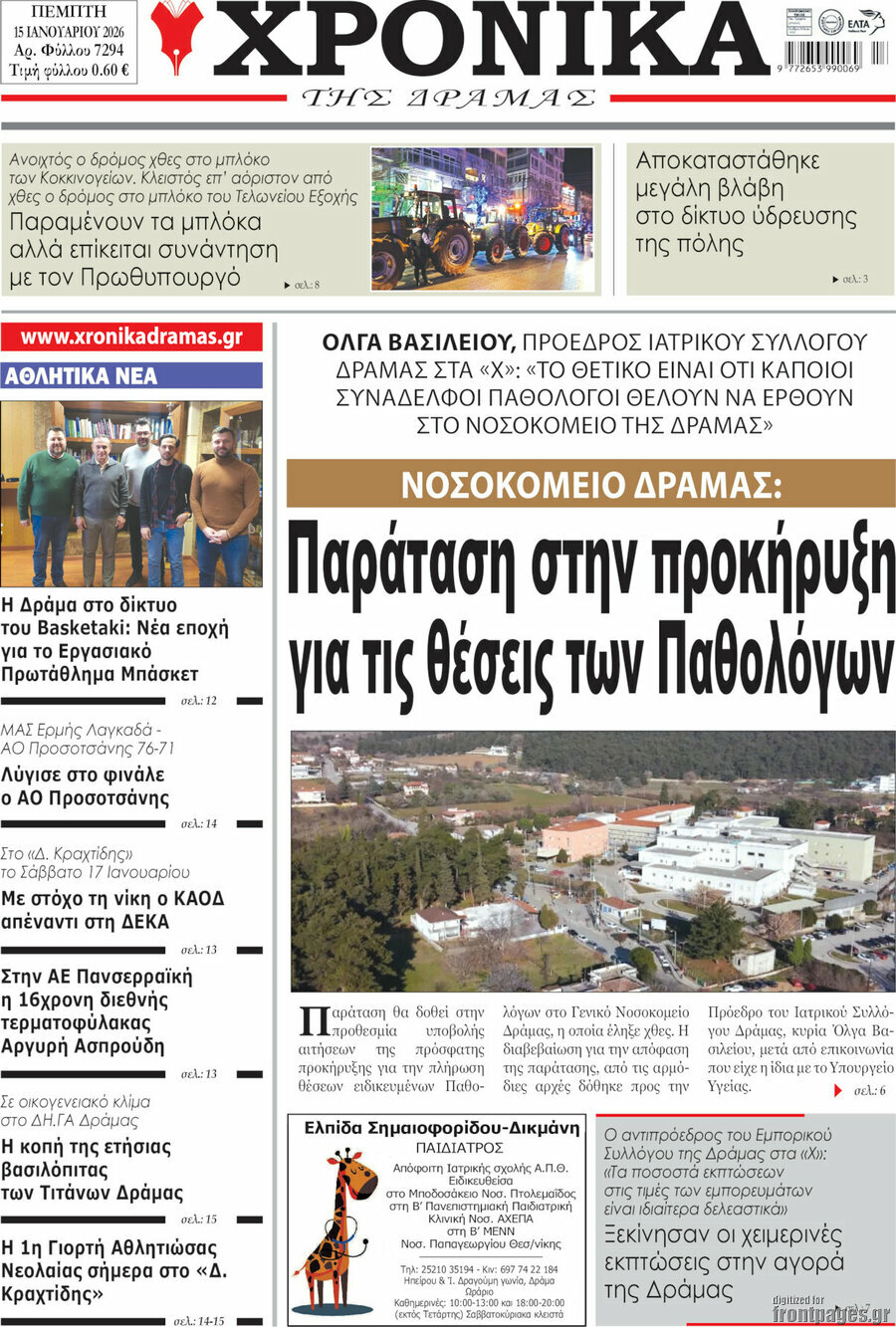 &Chi;&rho;&omicron;&nu;&iota;&kappa;ά &tau;&eta;&sigmaf; &Delta;&rho;ά&mu;&alpha;&sigmaf;