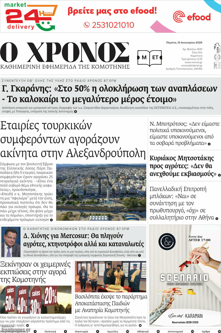 &Chi;&rho;ό&nu;&omicron;&sigmaf;