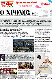 /Χρόνος