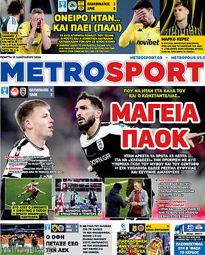 Πρωτοσέλιδο εφημερίδας MetroSport - protoselida