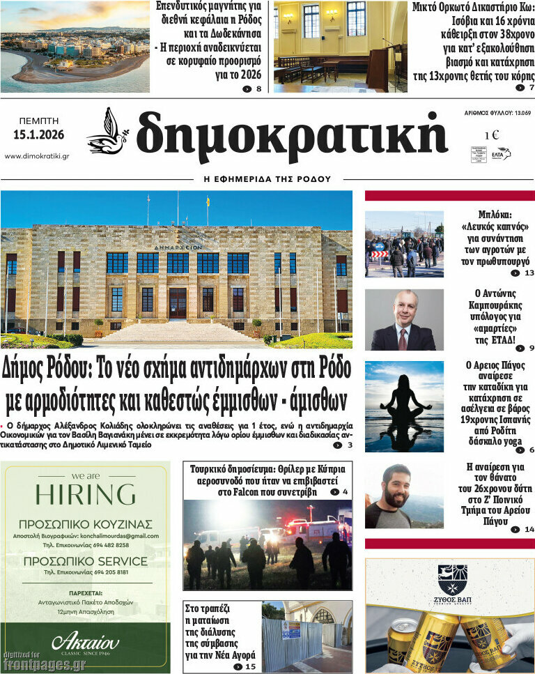 Δημοκρατική Ρόδου