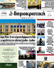 /Δημοκρατική Ρόδου