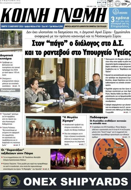 Κοινή Γνώμη