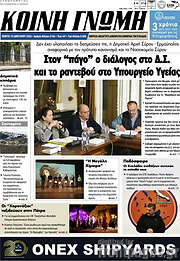 /Κοινή Γνώμη