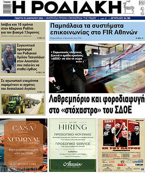 Πρωτοσέλιδο Η Ροδιακή