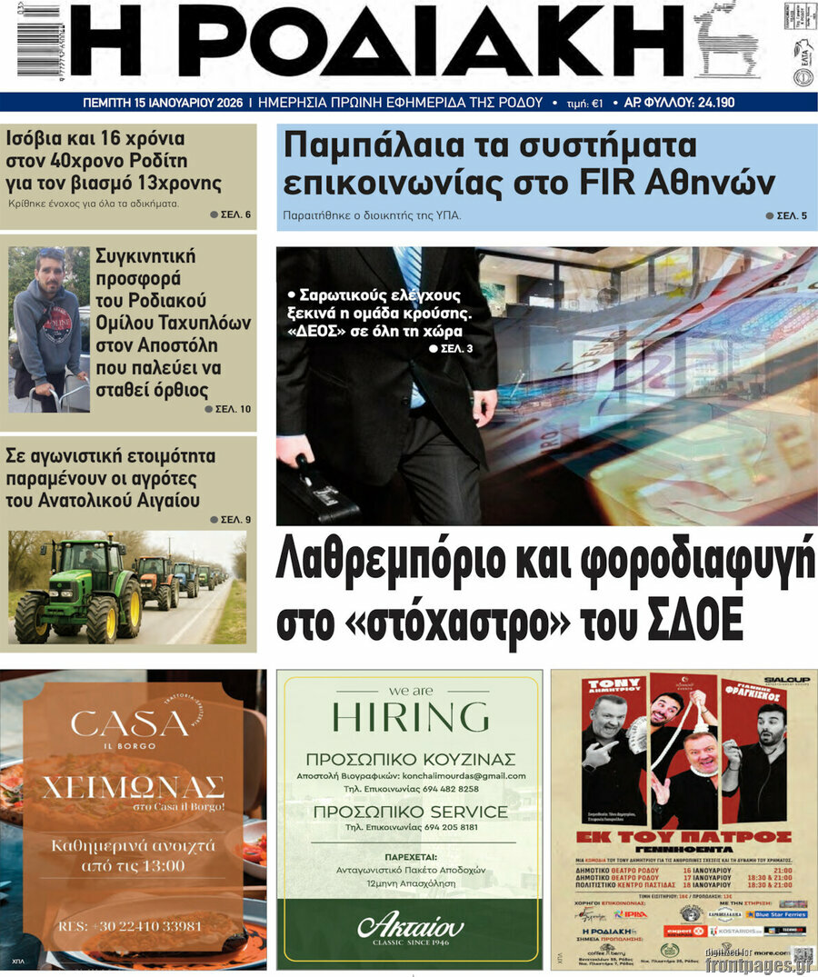 Η Ροδιακή