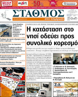 Πρωτοσέλιδο Σταθμός